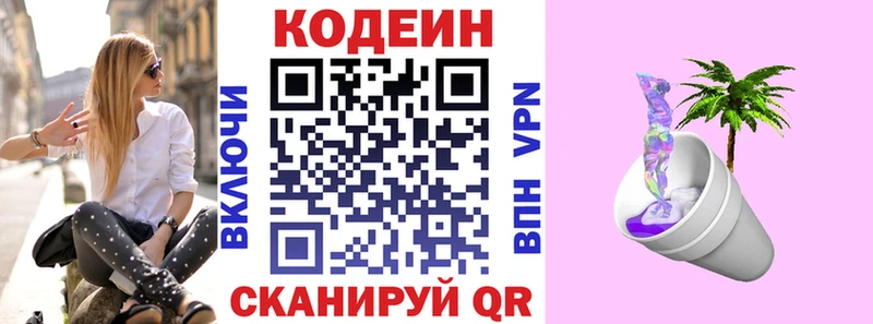 Кодеиновый сироп Lean Purple Drank  Брюховецкая 